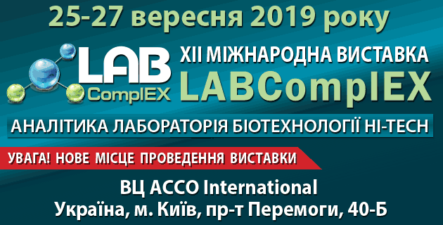XII Міжнародна виставка LABComplEX. Аналітика. Лабораторія. Біотехнології. HI-TECH